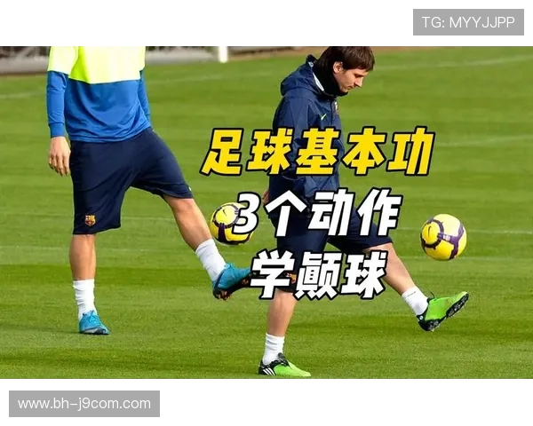 如何提高足球颠球稳定性掌握技巧和训练方法分享