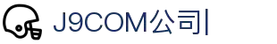 J9.com|J9游戏官方网站